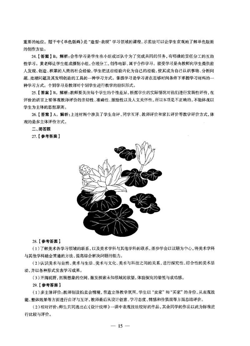 初中美术标准预测试卷答案及解析1-5_4-教培资料-26年最新资料-同步更新_科一科二电子资料合集中小幼（笔记真题知识点汇总等）文件多，按需保存_06ZG合集_初中美术