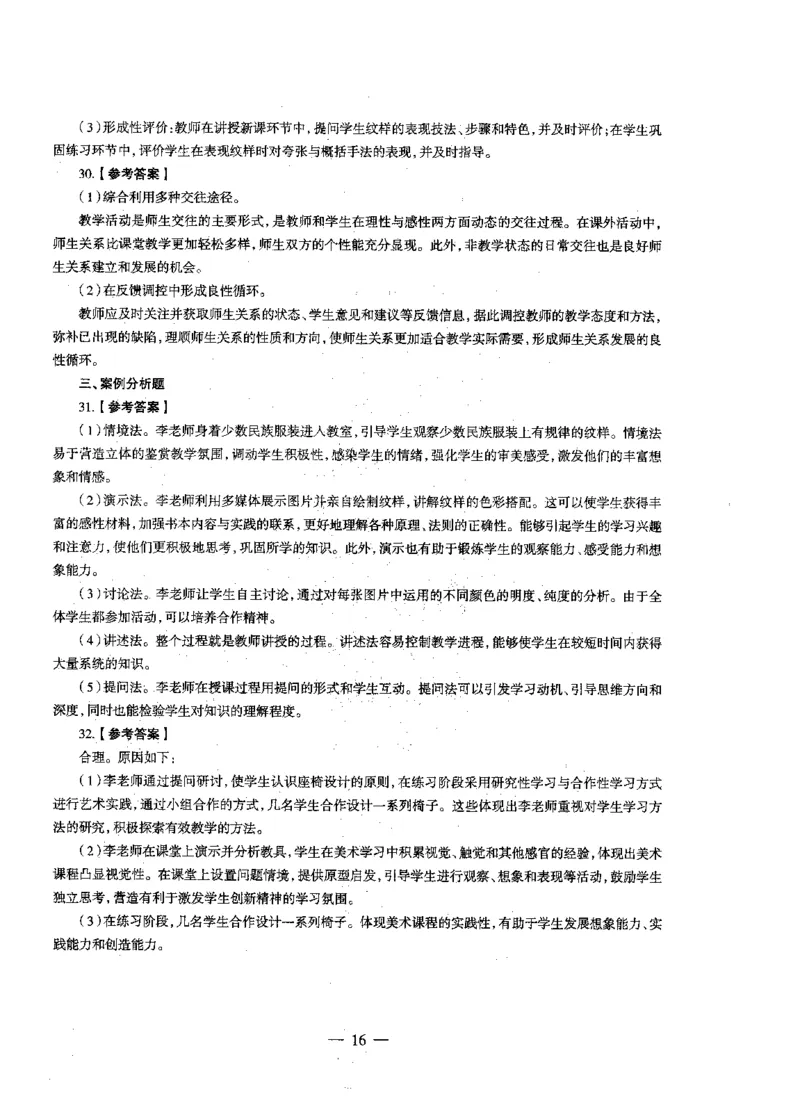 初中美术标准预测试卷答案及解析1-5_4-教培资料-26年最新资料-同步更新_科一科二电子资料合集中小幼（笔记真题知识点汇总等）文件多，按需保存_06ZG合集_初中美术