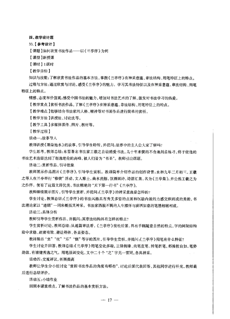 初中美术标准预测试卷答案及解析1-5_4-教培资料-26年最新资料-同步更新_科一科二电子资料合集中小幼（笔记真题知识点汇总等）文件多，按需保存_06ZG合集_初中美术