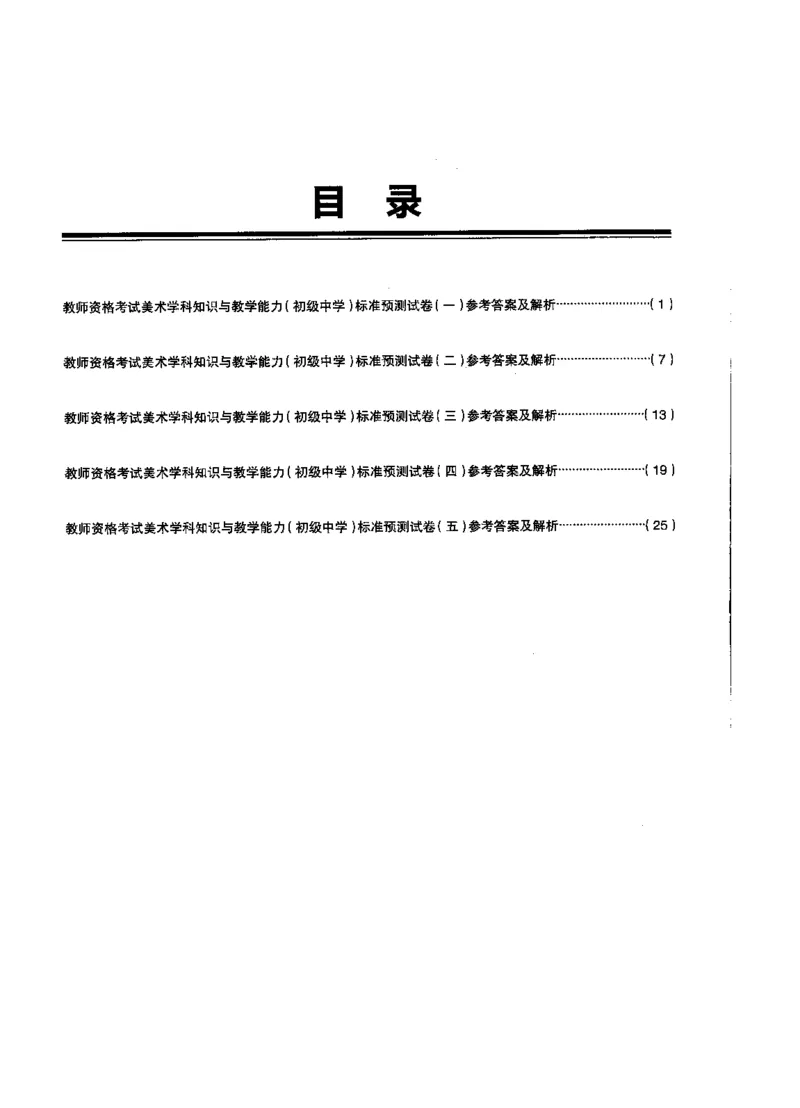 初中美术标准预测试卷答案及解析1-5_4-教培资料-26年最新资料-同步更新_科一科二电子资料合集中小幼（笔记真题知识点汇总等）文件多，按需保存_06ZG合集_初中美术