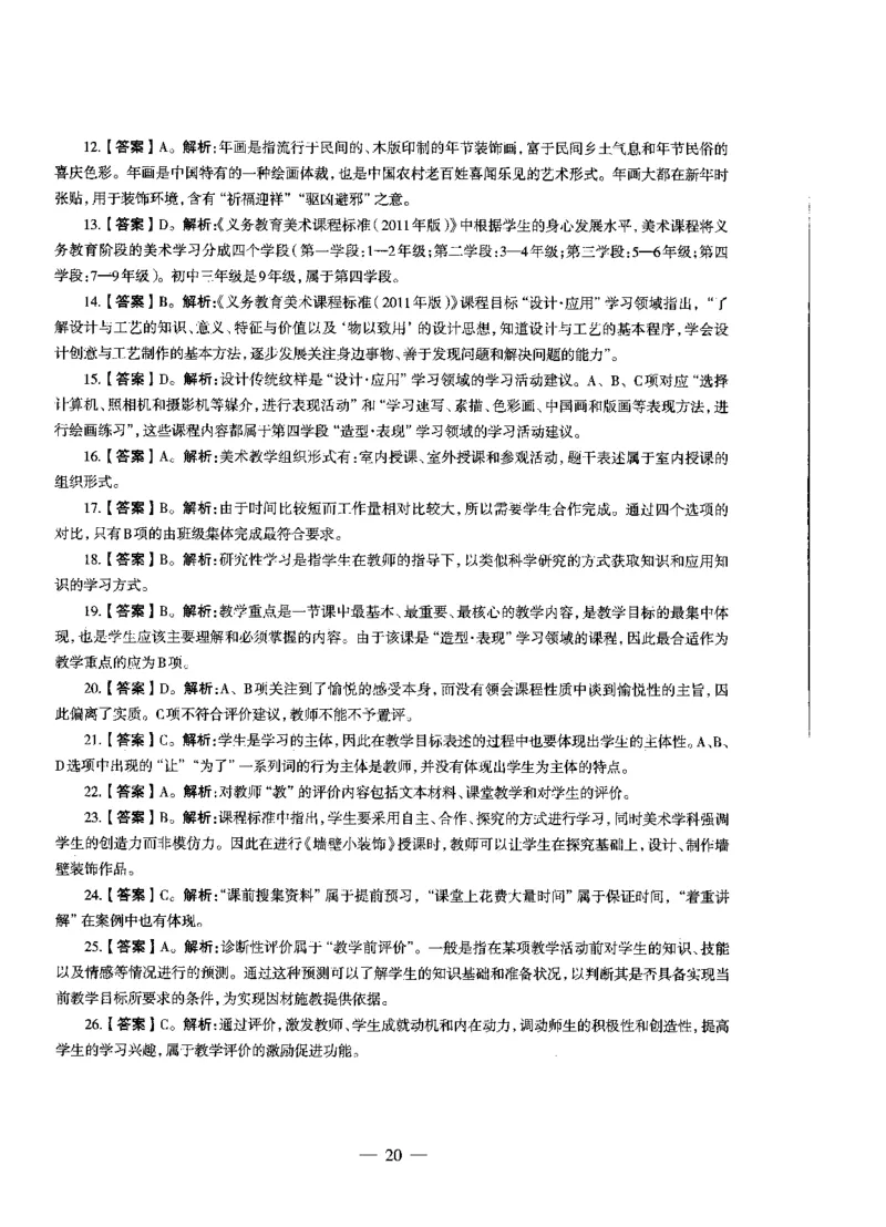 初中美术标准预测试卷答案及解析1-5_4-教培资料-26年最新资料-同步更新_科一科二电子资料合集中小幼（笔记真题知识点汇总等）文件多，按需保存_06ZG合集_初中美术