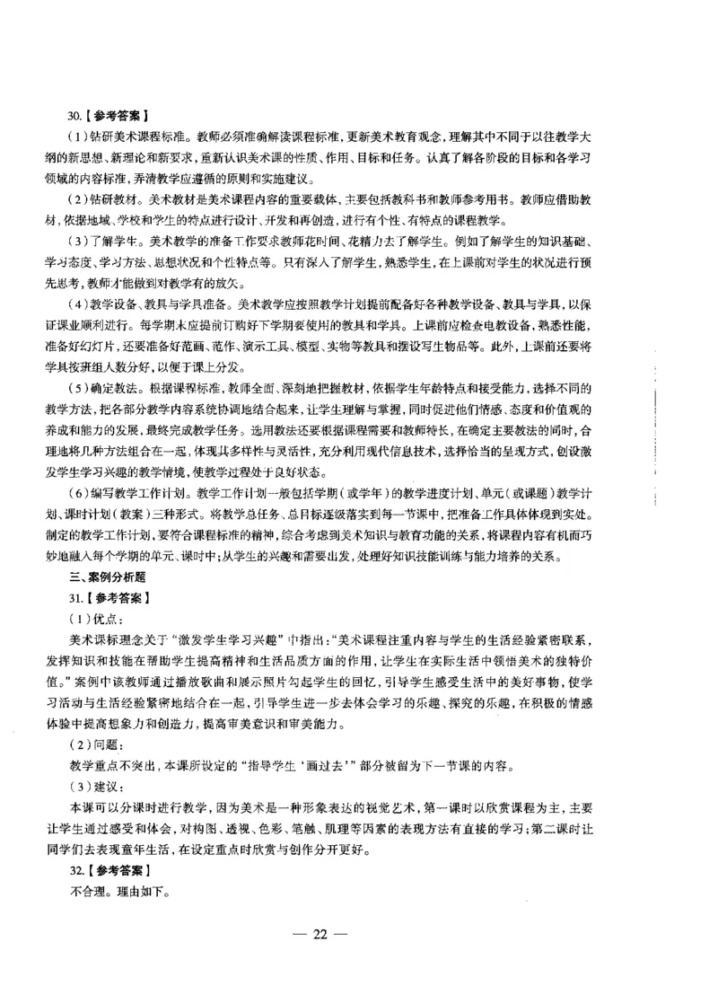 初中美术标准预测试卷答案及解析1-5_4-教培资料-26年最新资料-同步更新_科一科二电子资料合集中小幼（笔记真题知识点汇总等）文件多，按需保存_06ZG合集_初中美术