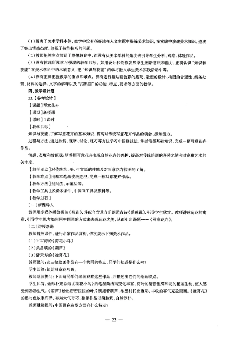 初中美术标准预测试卷答案及解析1-5_4-教培资料-26年最新资料-同步更新_科一科二电子资料合集中小幼（笔记真题知识点汇总等）文件多，按需保存_06ZG合集_初中美术