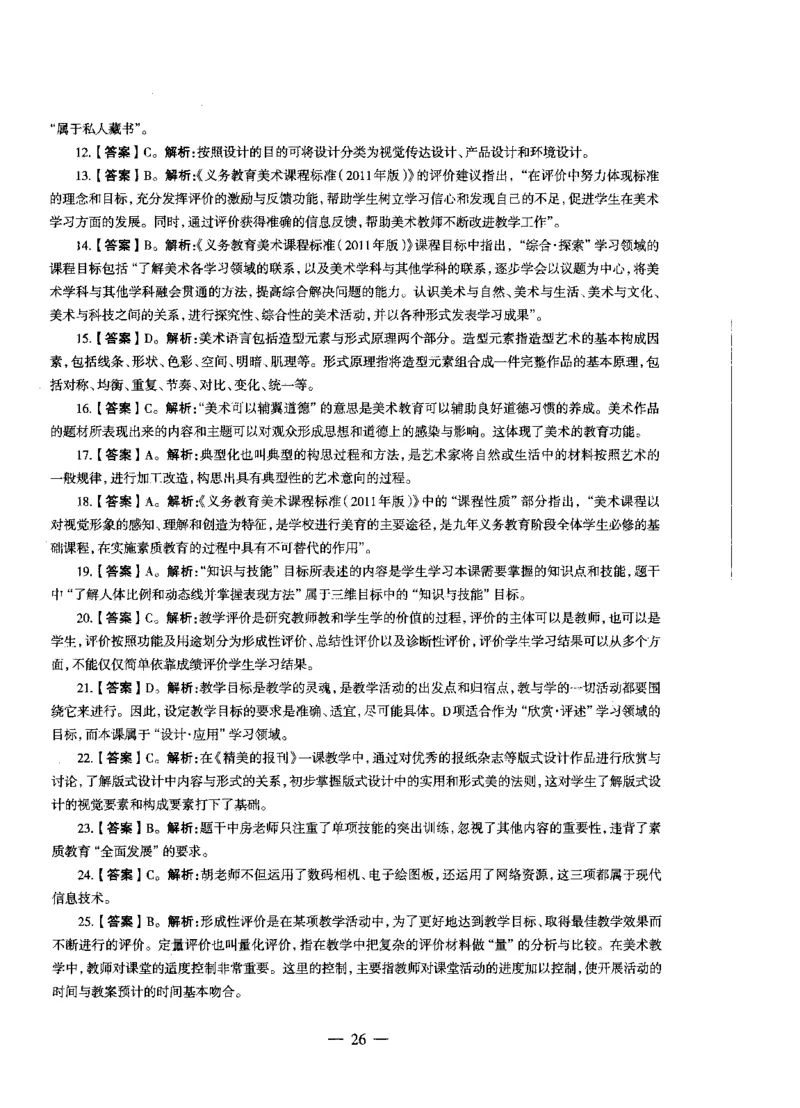 初中美术标准预测试卷答案及解析1-5_4-教培资料-26年最新资料-同步更新_科一科二电子资料合集中小幼（笔记真题知识点汇总等）文件多，按需保存_06ZG合集_初中美术