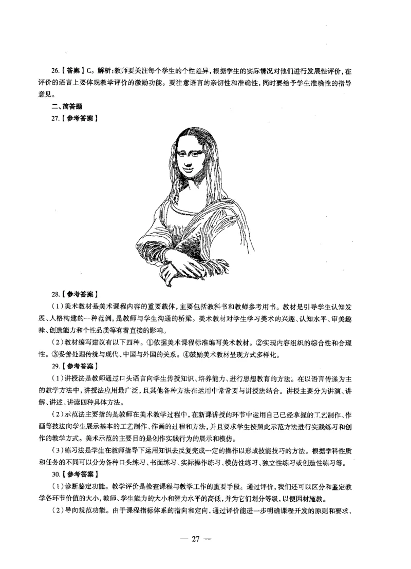 初中美术标准预测试卷答案及解析1-5_4-教培资料-26年最新资料-同步更新_科一科二电子资料合集中小幼（笔记真题知识点汇总等）文件多，按需保存_06ZG合集_初中美术