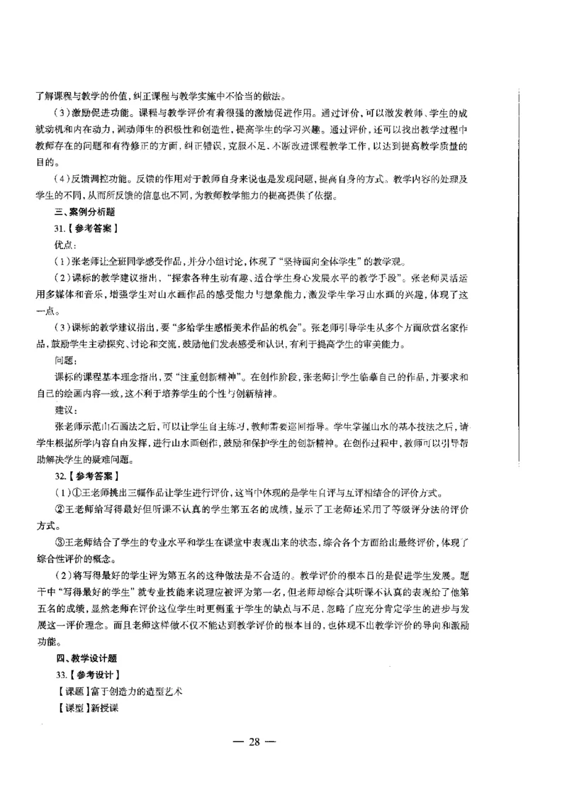 初中美术标准预测试卷答案及解析1-5_4-教培资料-26年最新资料-同步更新_科一科二电子资料合集中小幼（笔记真题知识点汇总等）文件多，按需保存_06ZG合集_初中美术