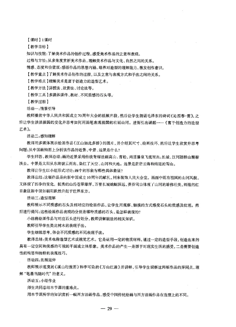 初中美术标准预测试卷答案及解析1-5_4-教培资料-26年最新资料-同步更新_科一科二电子资料合集中小幼（笔记真题知识点汇总等）文件多，按需保存_06ZG合集_初中美术