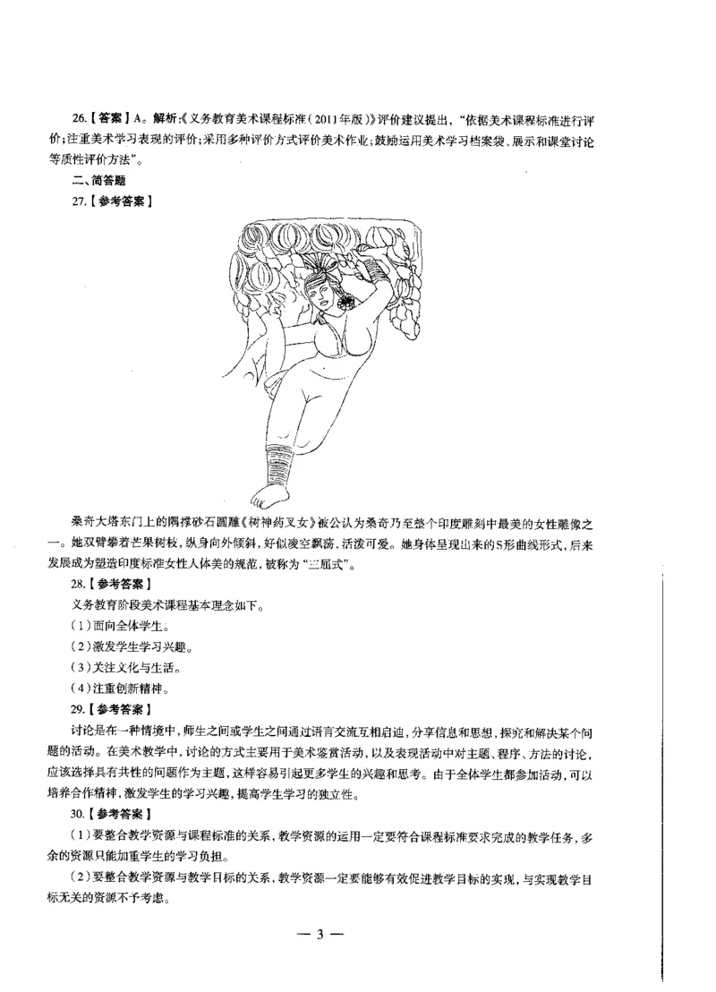 初中美术标准预测试卷答案及解析1-5_4-教培资料-26年最新资料-同步更新_科一科二电子资料合集中小幼（笔记真题知识点汇总等）文件多，按需保存_06ZG合集_初中美术