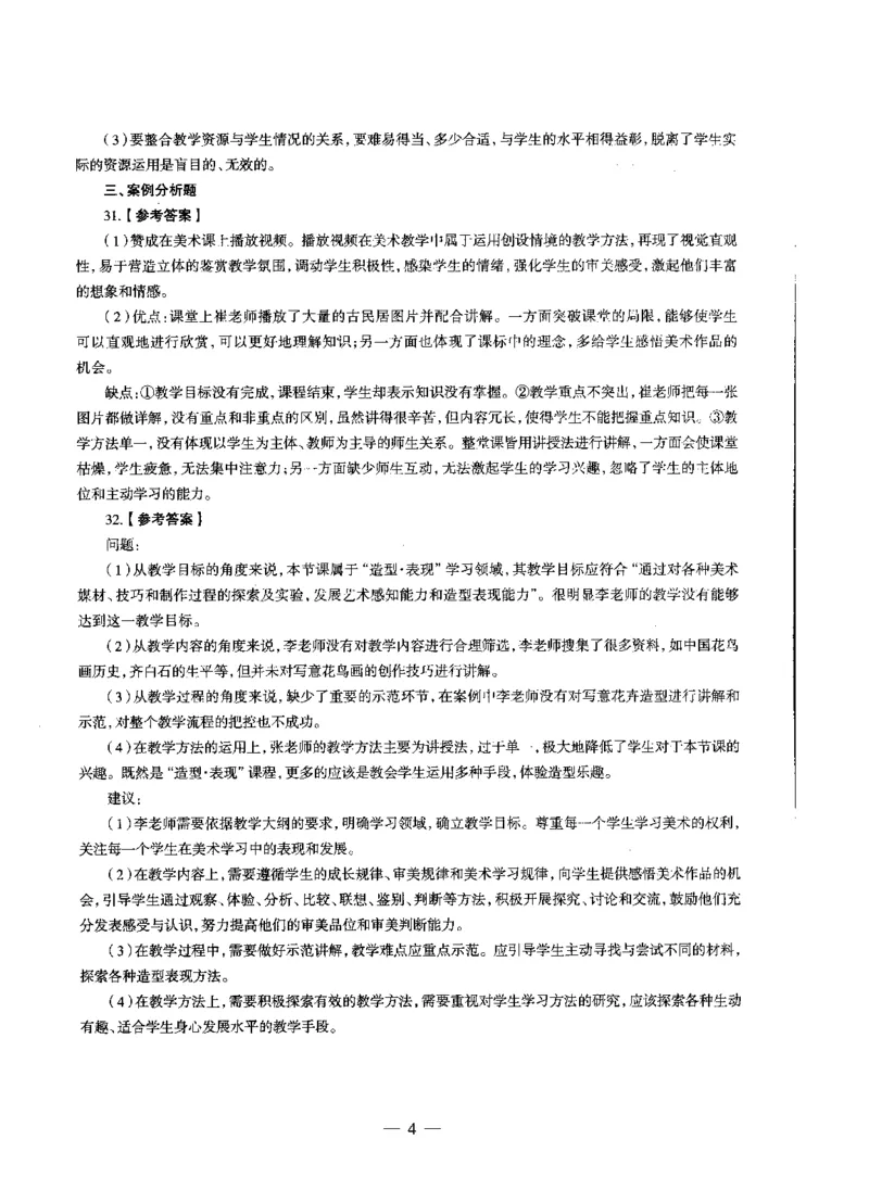 初中美术标准预测试卷答案及解析1-5_4-教培资料-26年最新资料-同步更新_科一科二电子资料合集中小幼（笔记真题知识点汇总等）文件多，按需保存_06ZG合集_初中美术
