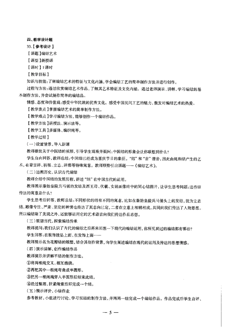 初中美术标准预测试卷答案及解析1-5_4-教培资料-26年最新资料-同步更新_科一科二电子资料合集中小幼（笔记真题知识点汇总等）文件多，按需保存_06ZG合集_初中美术