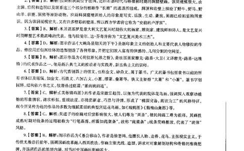 初中美术标准预测试卷答案及解析1-5_4-教培资料-26年最新资料-同步更新_科一科二电子资料合集中小幼（笔记真题知识点汇总等）文件多，按需保存_06ZG合集_初中美术