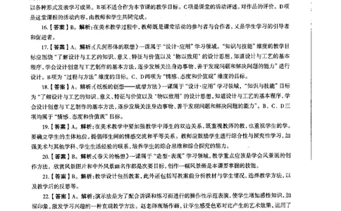 初中美术标准预测试卷答案及解析1-5_4-教培资料-26年最新资料-同步更新_科一科二电子资料合集中小幼（笔记真题知识点汇总等）文件多，按需保存_06ZG合集_初中美术