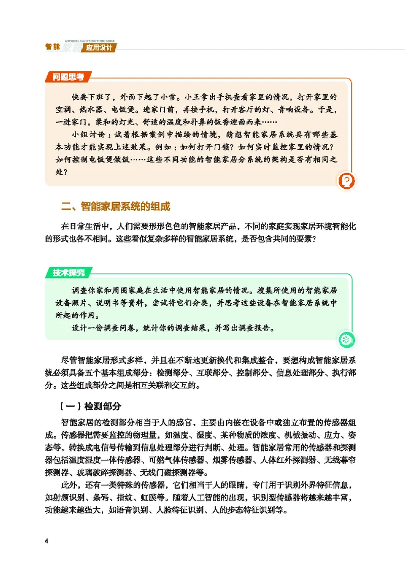 地质社通用技术选修6高清教材_4-教培资料-26年最新资料-同步更新_初中高中教资_03科三专项（进去保存报考的学科即可）_02科三专项（笔记真题思维导图教学设计版本二）
