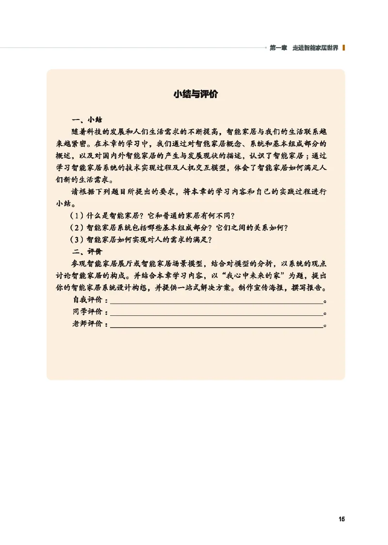 地质社通用技术选修6高清教材_4-教培资料-26年最新资料-同步更新_初中高中教资_03科三专项（进去保存报考的学科即可）_02科三专项（笔记真题思维导图教学设计版本二）