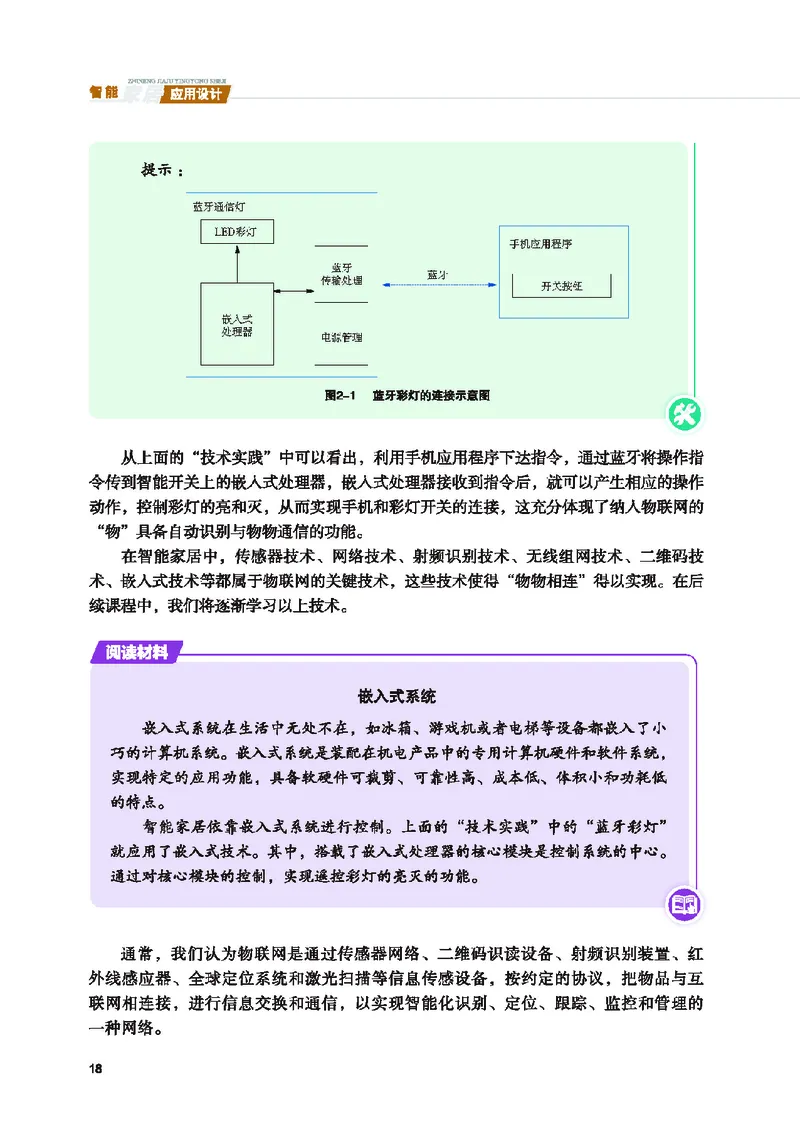地质社通用技术选修6高清教材_4-教培资料-26年最新资料-同步更新_初中高中教资_03科三专项（进去保存报考的学科即可）_02科三专项（笔记真题思维导图教学设计版本二）