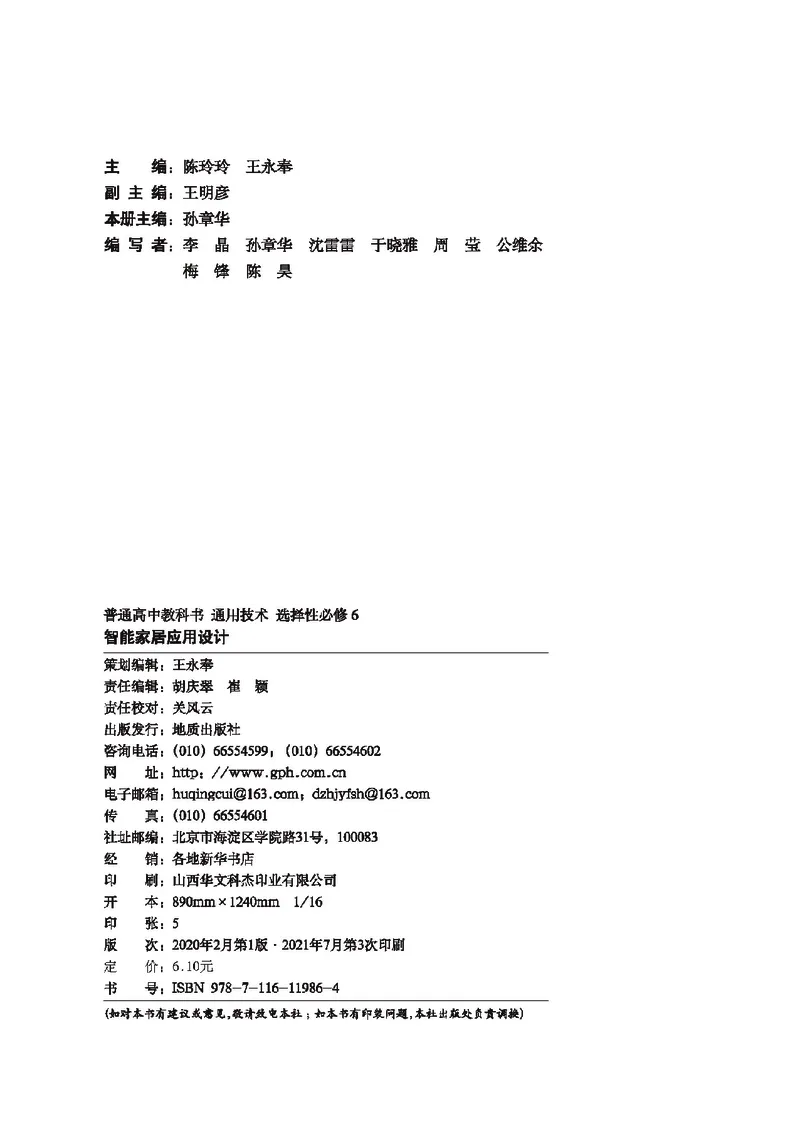地质社通用技术选修6高清教材_4-教培资料-26年最新资料-同步更新_初中高中教资_03科三专项（进去保存报考的学科即可）_02科三专项（笔记真题思维导图教学设计版本二）