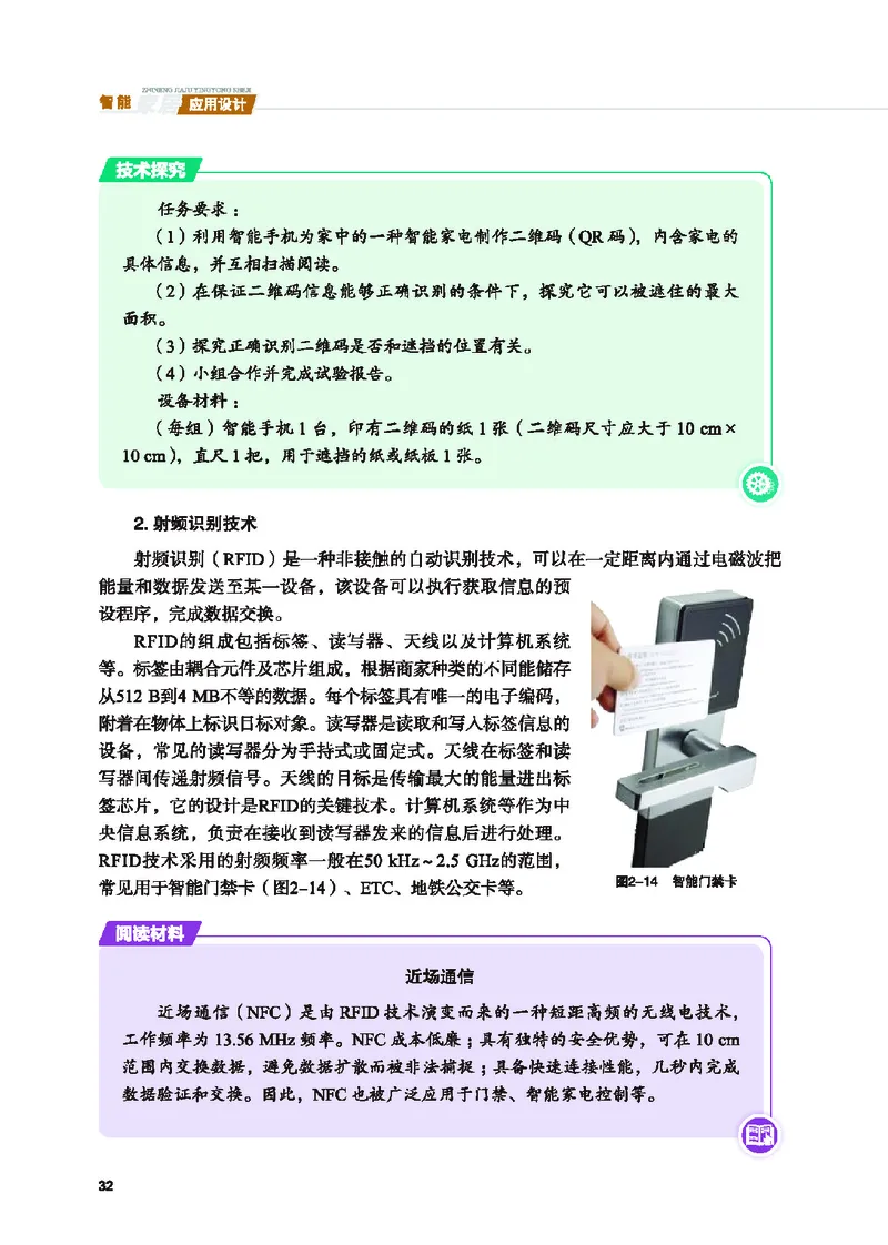 地质社通用技术选修6高清教材_4-教培资料-26年最新资料-同步更新_初中高中教资_03科三专项（进去保存报考的学科即可）_02科三专项（笔记真题思维导图教学设计版本二）