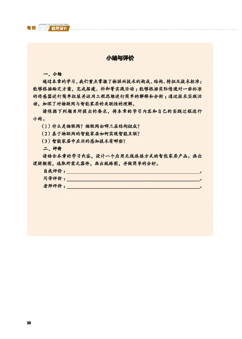 地质社通用技术选修6高清教材_4-教培资料-26年最新资料-同步更新_初中高中教资_03科三专项（进去保存报考的学科即可）_02科三专项（笔记真题思维导图教学设计版本二）