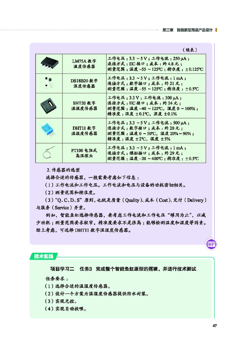 地质社通用技术选修6高清教材_4-教培资料-26年最新资料-同步更新_初中高中教资_03科三专项（进去保存报考的学科即可）_02科三专项（笔记真题思维导图教学设计版本二）