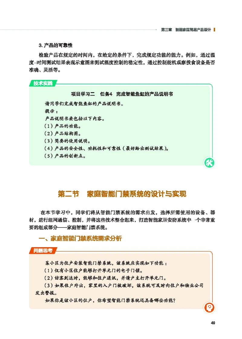地质社通用技术选修6高清教材_4-教培资料-26年最新资料-同步更新_初中高中教资_03科三专项（进去保存报考的学科即可）_02科三专项（笔记真题思维导图教学设计版本二）