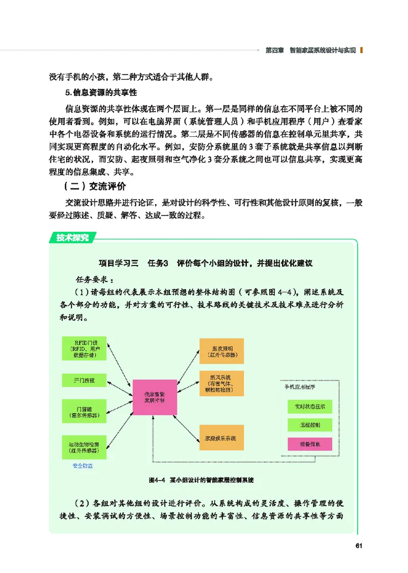 地质社通用技术选修6高清教材_4-教培资料-26年最新资料-同步更新_初中高中教资_03科三专项（进去保存报考的学科即可）_02科三专项（笔记真题思维导图教学设计版本二）