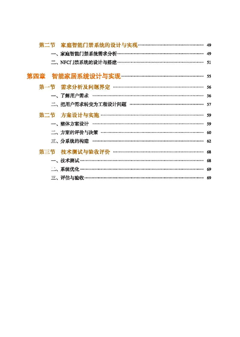 地质社通用技术选修6高清教材_4-教培资料-26年最新资料-同步更新_初中高中教资_03科三专项（进去保存报考的学科即可）_02科三专项（笔记真题思维导图教学设计版本二）