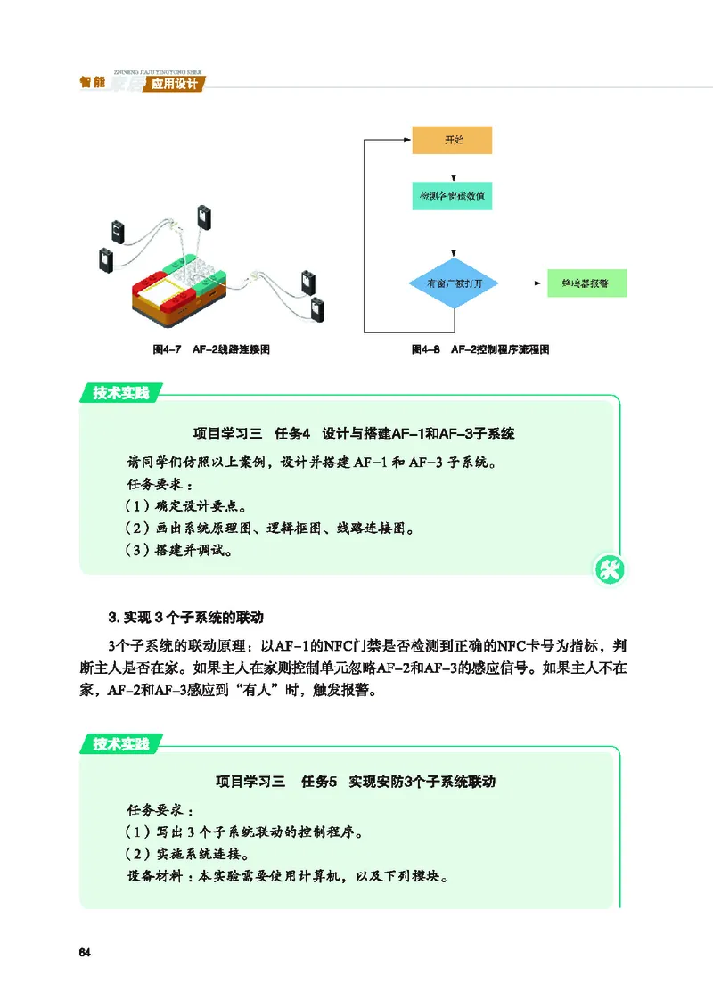 地质社通用技术选修6高清教材_4-教培资料-26年最新资料-同步更新_初中高中教资_03科三专项（进去保存报考的学科即可）_02科三专项（笔记真题思维导图教学设计版本二）