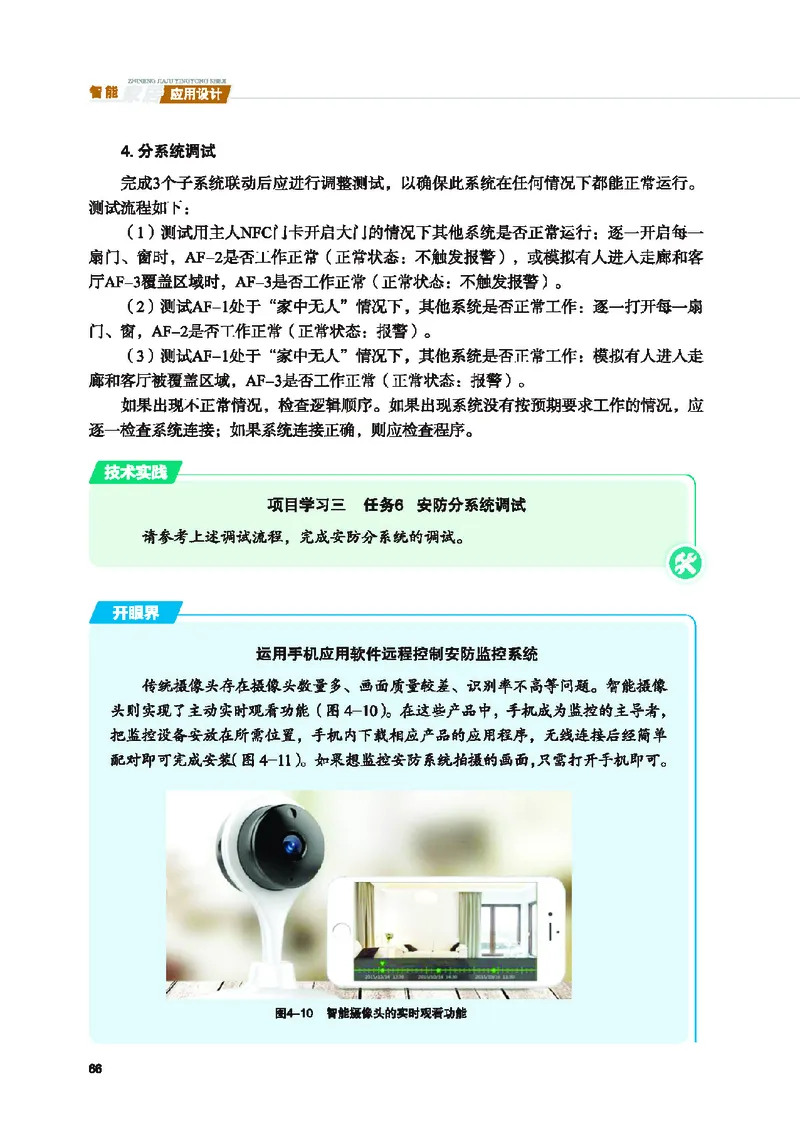 地质社通用技术选修6高清教材_4-教培资料-26年最新资料-同步更新_初中高中教资_03科三专项（进去保存报考的学科即可）_02科三专项（笔记真题思维导图教学设计版本二）