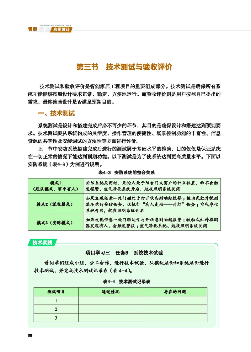 地质社通用技术选修6高清教材_4-教培资料-26年最新资料-同步更新_初中高中教资_03科三专项（进去保存报考的学科即可）_02科三专项（笔记真题思维导图教学设计版本二）