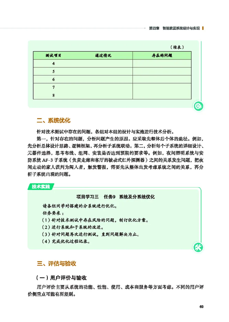 地质社通用技术选修6高清教材_4-教培资料-26年最新资料-同步更新_初中高中教资_03科三专项（进去保存报考的学科即可）_02科三专项（笔记真题思维导图教学设计版本二）