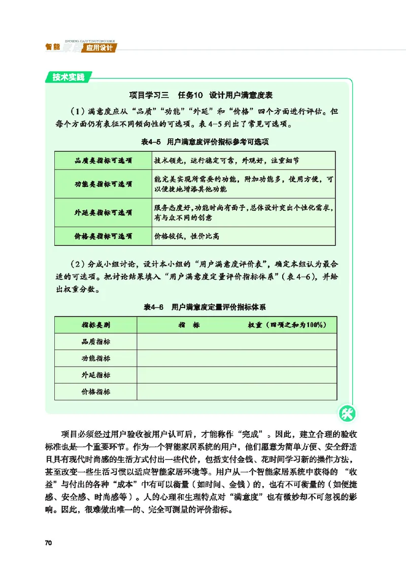 地质社通用技术选修6高清教材_4-教培资料-26年最新资料-同步更新_初中高中教资_03科三专项（进去保存报考的学科即可）_02科三专项（笔记真题思维导图教学设计版本二）