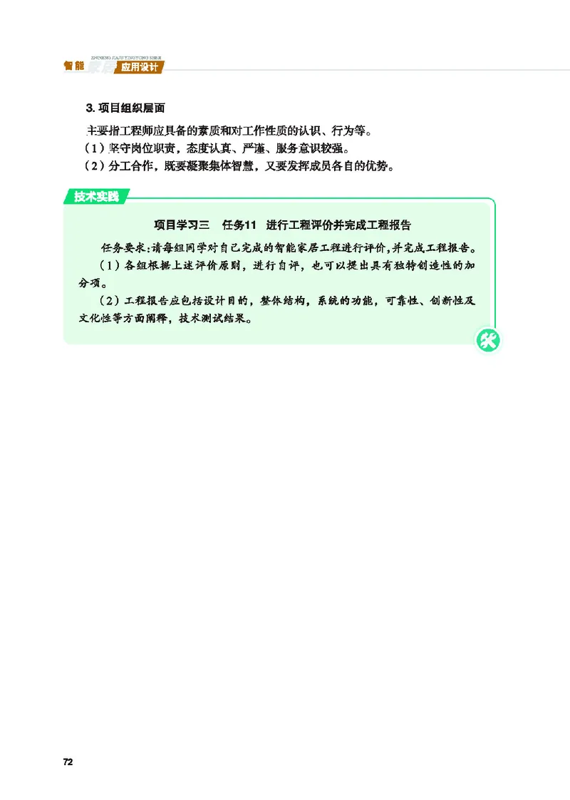 地质社通用技术选修6高清教材_4-教培资料-26年最新资料-同步更新_初中高中教资_03科三专项（进去保存报考的学科即可）_02科三专项（笔记真题思维导图教学设计版本二）