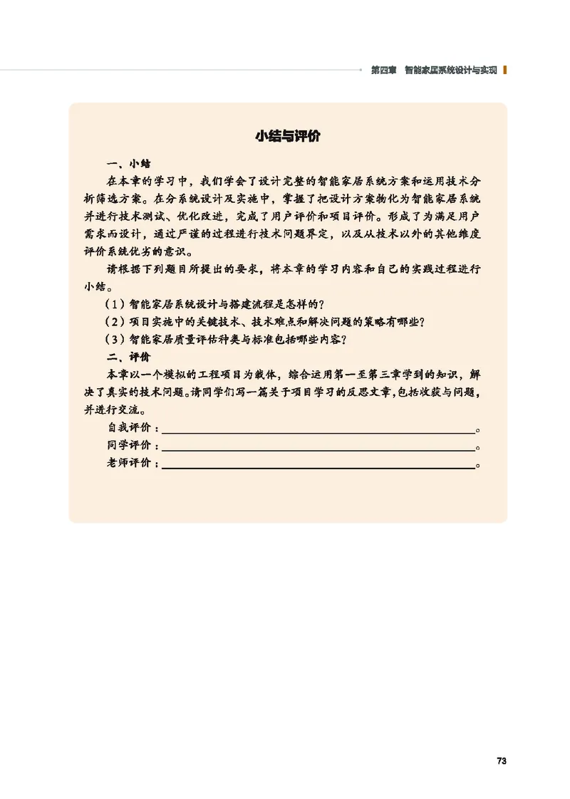 地质社通用技术选修6高清教材_4-教培资料-26年最新资料-同步更新_初中高中教资_03科三专项（进去保存报考的学科即可）_02科三专项（笔记真题思维导图教学设计版本二）