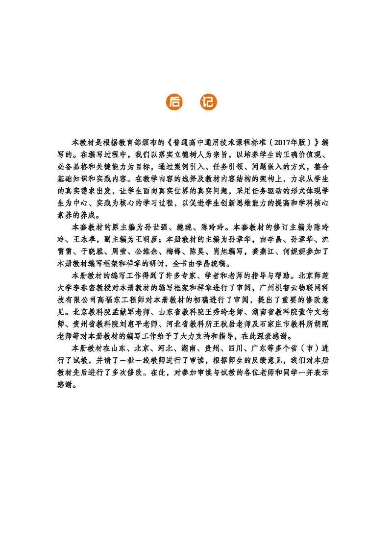 地质社通用技术选修6高清教材_4-教培资料-26年最新资料-同步更新_初中高中教资_03科三专项（进去保存报考的学科即可）_02科三专项（笔记真题思维导图教学设计版本二）