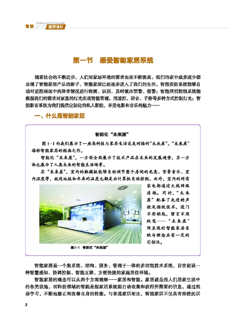 地质社通用技术选修6高清教材_4-教培资料-26年最新资料-同步更新_初中高中教资_03科三专项（进去保存报考的学科即可）_02科三专项（笔记真题思维导图教学设计版本二）