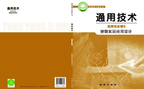 地质社通用技术选修6高清教材_4-教培资料-26年最新资料-同步更新_初中高中教资_03科三专项（进去保存报考的学科即可）_02科三专项（笔记真题思维导图教学设计版本二）