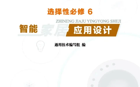 地质社通用技术选修6高清教材_4-教培资料-26年最新资料-同步更新_初中高中教资_03科三专项（进去保存报考的学科即可）_02科三专项（笔记真题思维导图教学设计版本二）