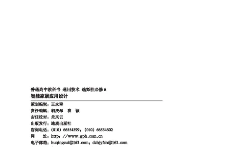 地质社通用技术选修6高清教材_4-教培资料-26年最新资料-同步更新_初中高中教资_03科三专项（进去保存报考的学科即可）_02科三专项（笔记真题思维导图教学设计版本二）