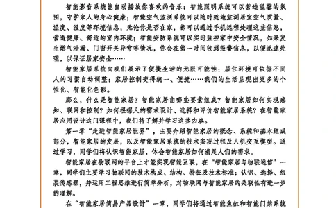 地质社通用技术选修6高清教材_4-教培资料-26年最新资料-同步更新_初中高中教资_03科三专项（进去保存报考的学科即可）_02科三专项（笔记真题思维导图教学设计版本二）