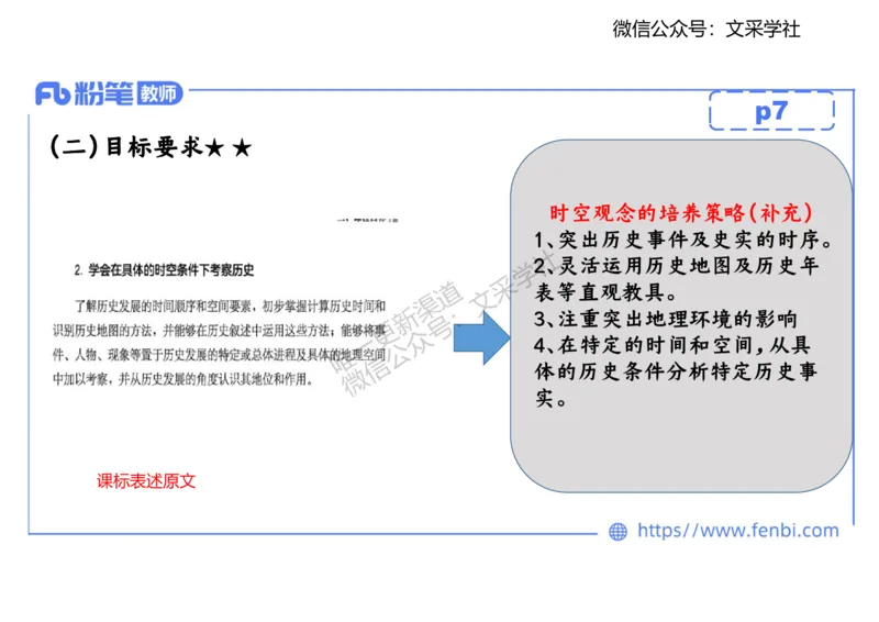 历史课程标准解读（初中）_4-教培资料-26年最新资料-同步更新_初中高中教资_03科三专项（进去保存报考的学科即可）_01科目三FB网课、三色速记手册、知识点导图等推荐_初中