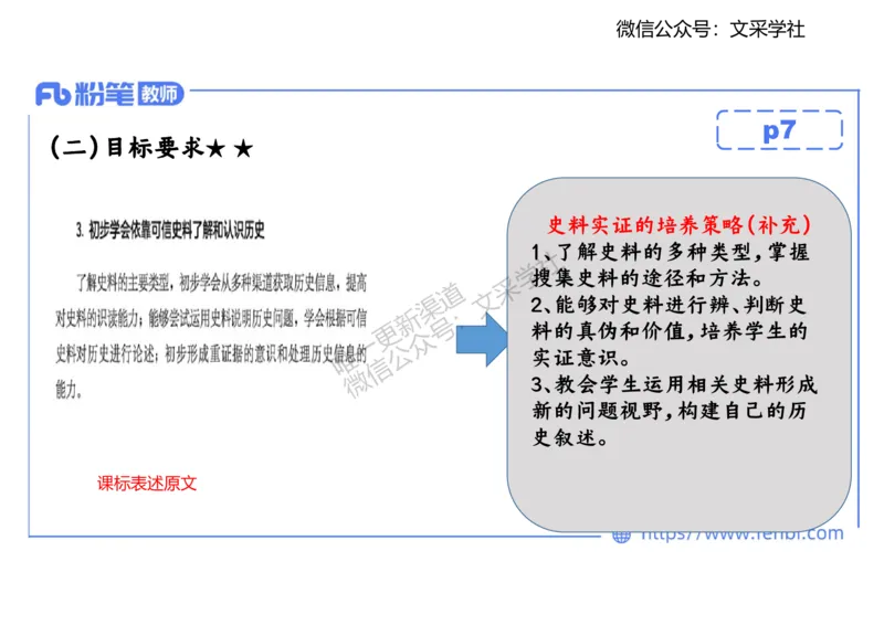 历史课程标准解读（初中）_4-教培资料-26年最新资料-同步更新_初中高中教资_03科三专项（进去保存报考的学科即可）_01科目三FB网课、三色速记手册、知识点导图等推荐_初中