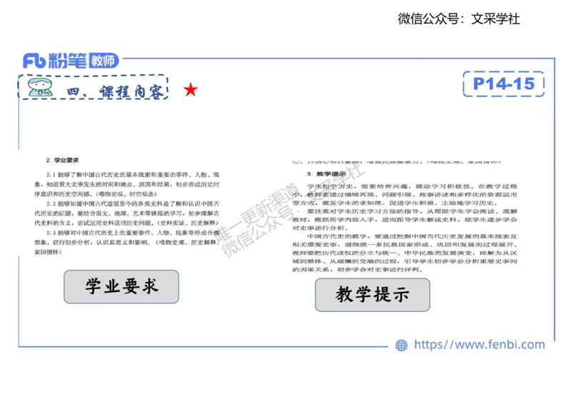 历史课程标准解读（初中）_4-教培资料-26年最新资料-同步更新_初中高中教资_03科三专项（进去保存报考的学科即可）_01科目三FB网课、三色速记手册、知识点导图等推荐_初中