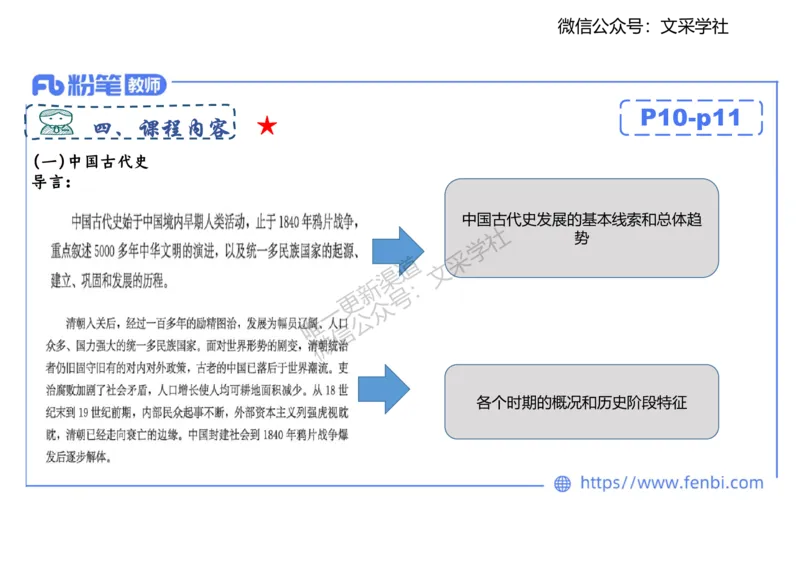 历史课程标准解读（初中）_4-教培资料-26年最新资料-同步更新_初中高中教资_03科三专项（进去保存报考的学科即可）_01科目三FB网课、三色速记手册、知识点导图等推荐_初中