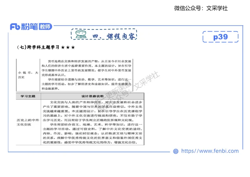 历史课程标准解读（初中）_4-教培资料-26年最新资料-同步更新_初中高中教资_03科三专项（进去保存报考的学科即可）_01科目三FB网课、三色速记手册、知识点导图等推荐_初中