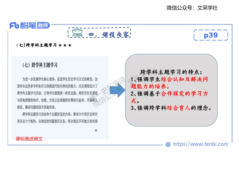 历史课程标准解读（初中）_4-教培资料-26年最新资料-同步更新_初中高中教资_03科三专项（进去保存报考的学科即可）_01科目三FB网课、三色速记手册、知识点导图等推荐_初中