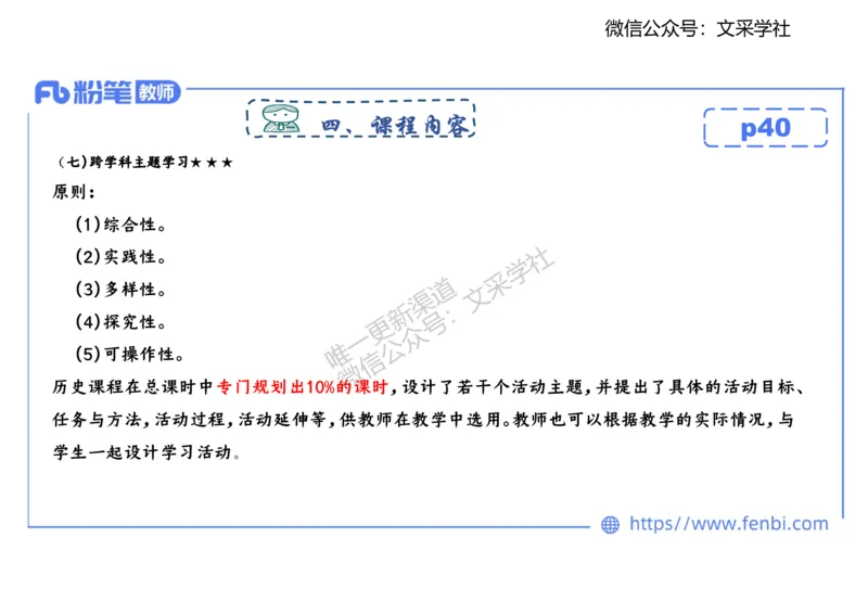 历史课程标准解读（初中）_4-教培资料-26年最新资料-同步更新_初中高中教资_03科三专项（进去保存报考的学科即可）_01科目三FB网课、三色速记手册、知识点导图等推荐_初中