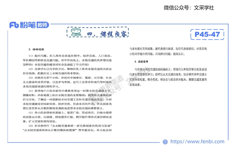 历史课程标准解读（初中）_4-教培资料-26年最新资料-同步更新_初中高中教资_03科三专项（进去保存报考的学科即可）_01科目三FB网课、三色速记手册、知识点导图等推荐_初中