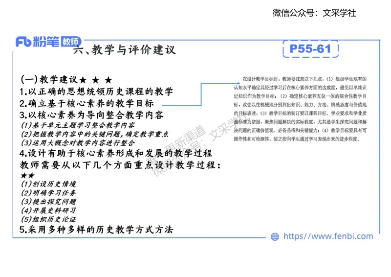 历史课程标准解读（初中）_4-教培资料-26年最新资料-同步更新_初中高中教资_03科三专项（进去保存报考的学科即可）_01科目三FB网课、三色速记手册、知识点导图等推荐_初中