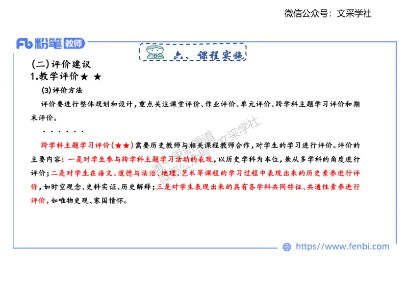 历史课程标准解读（初中）_4-教培资料-26年最新资料-同步更新_初中高中教资_03科三专项（进去保存报考的学科即可）_01科目三FB网课、三色速记手册、知识点导图等推荐_初中