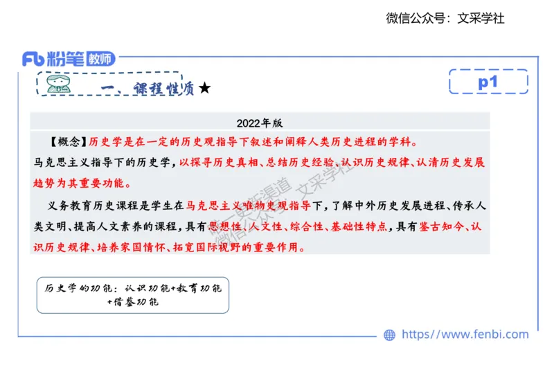 历史课程标准解读（初中）_4-教培资料-26年最新资料-同步更新_初中高中教资_03科三专项（进去保存报考的学科即可）_01科目三FB网课、三色速记手册、知识点导图等推荐_初中